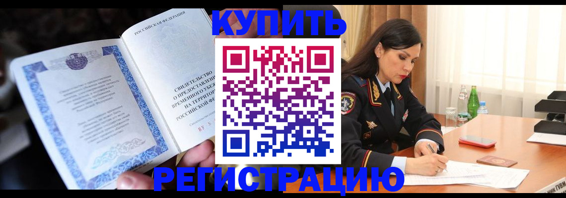 временная регистрация в квартире в Рыбном