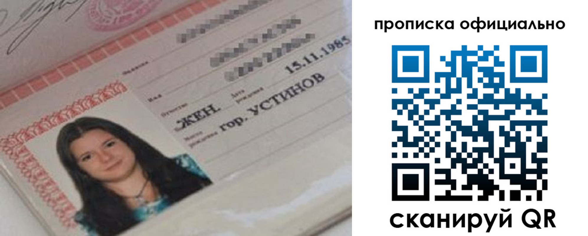 прописка для военкомата в Рыбном