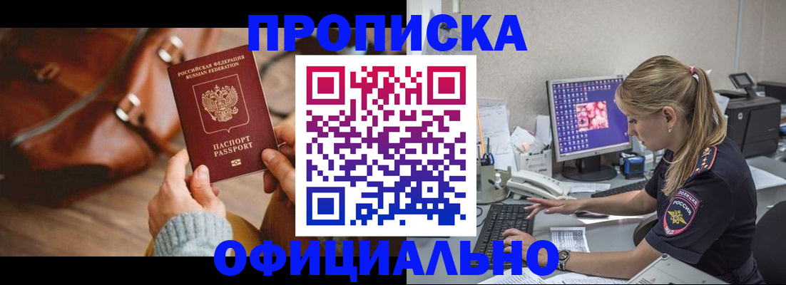 прописка штамп в Рыбном