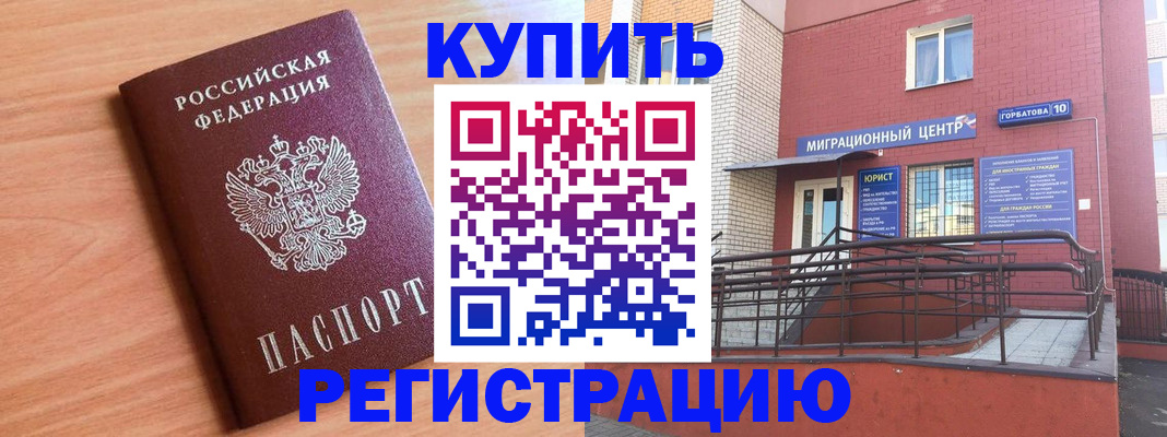 временная прописка в Рыбном