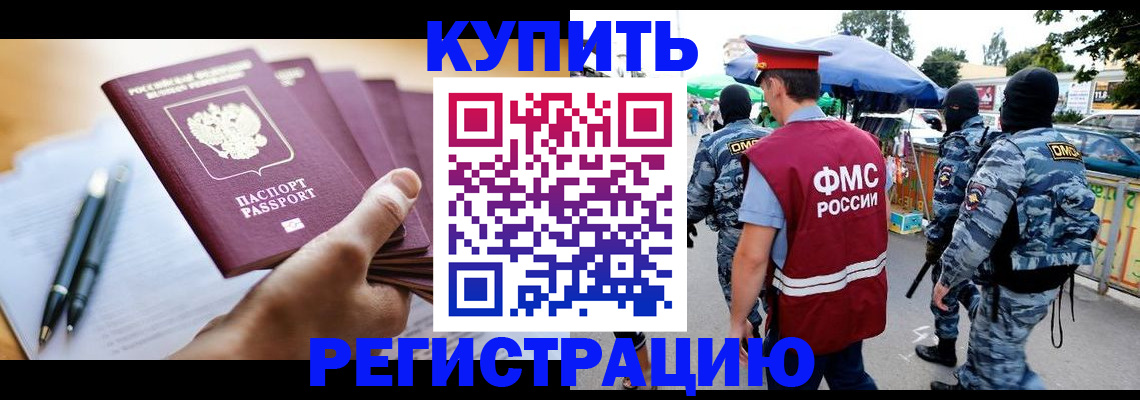 миграционный учет в Рыбном