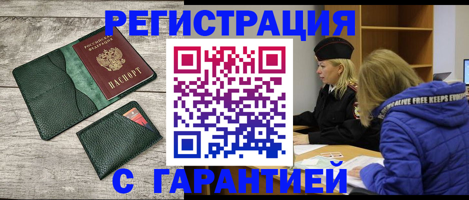 прописка паспорт в Рыбном